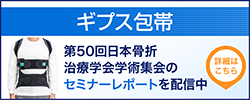 アルケア株式会社 骨粗鬆症性椎体骨折に対する治療戦略