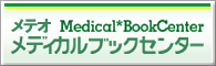 メディカルブックセンター