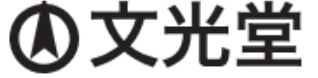 文光堂