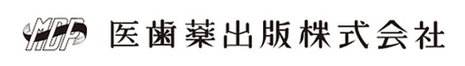 医歯薬出版
