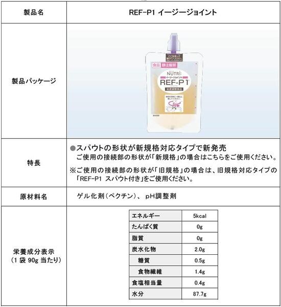 紫③ NUTRI◇REF-P1◇レフピーワン◇粘度調整食品90g 27個 - 通販